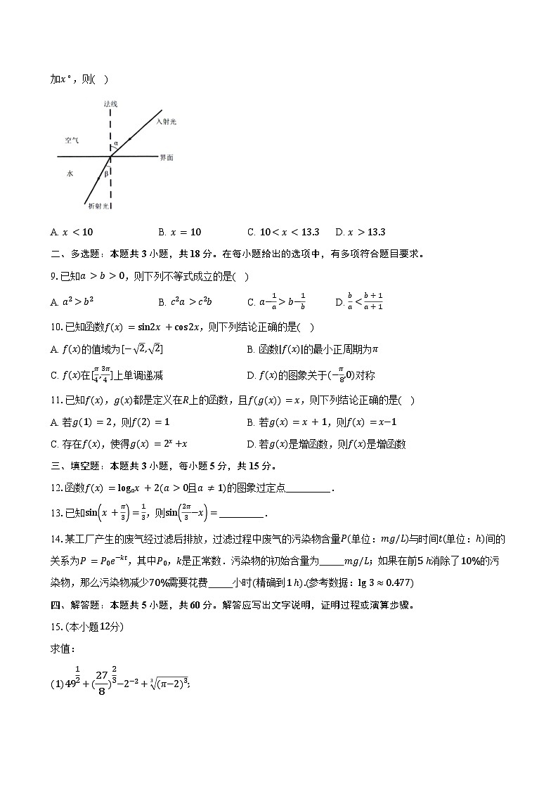 浙江省台州市2024学年第一学期高一年级期末质量评估试题数学（含答案）第2页
