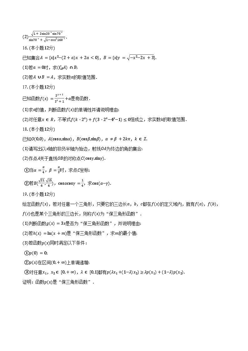 浙江省台州市2024学年第一学期高一年级期末质量评估试题数学（含答案）第3页