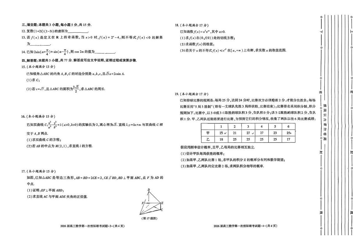 陕西省汉中市2026届高三上学期9月第一次校际联考-数学试题+答案第2页
