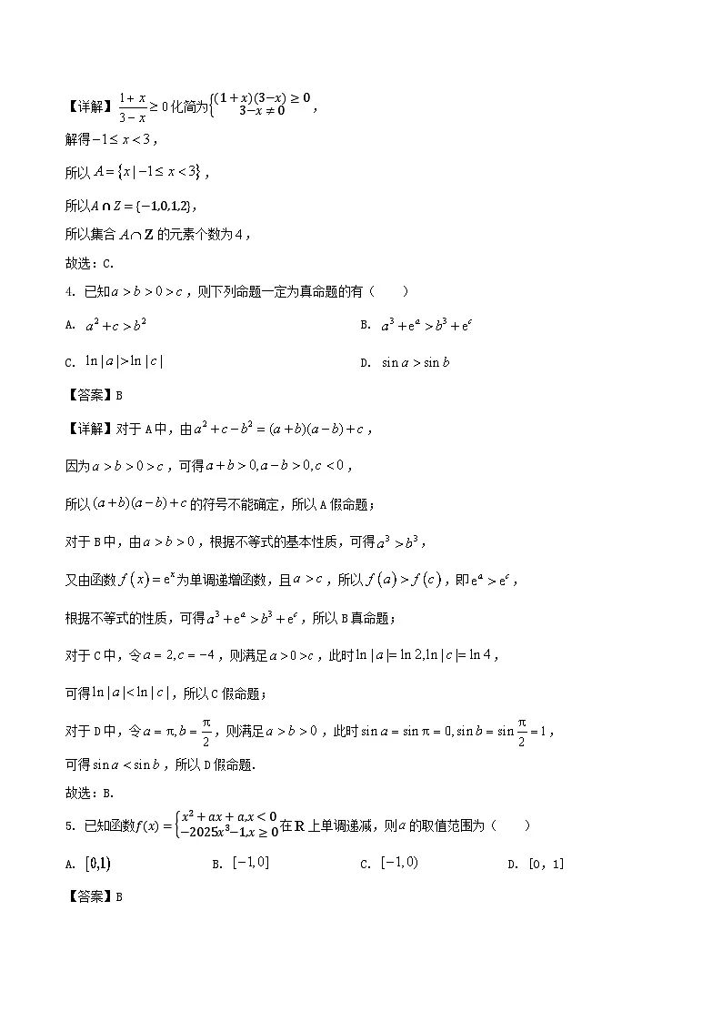 内蒙古自治区点石联考2026届高三上学期9月联合考试 数学 Word版含解析第2页