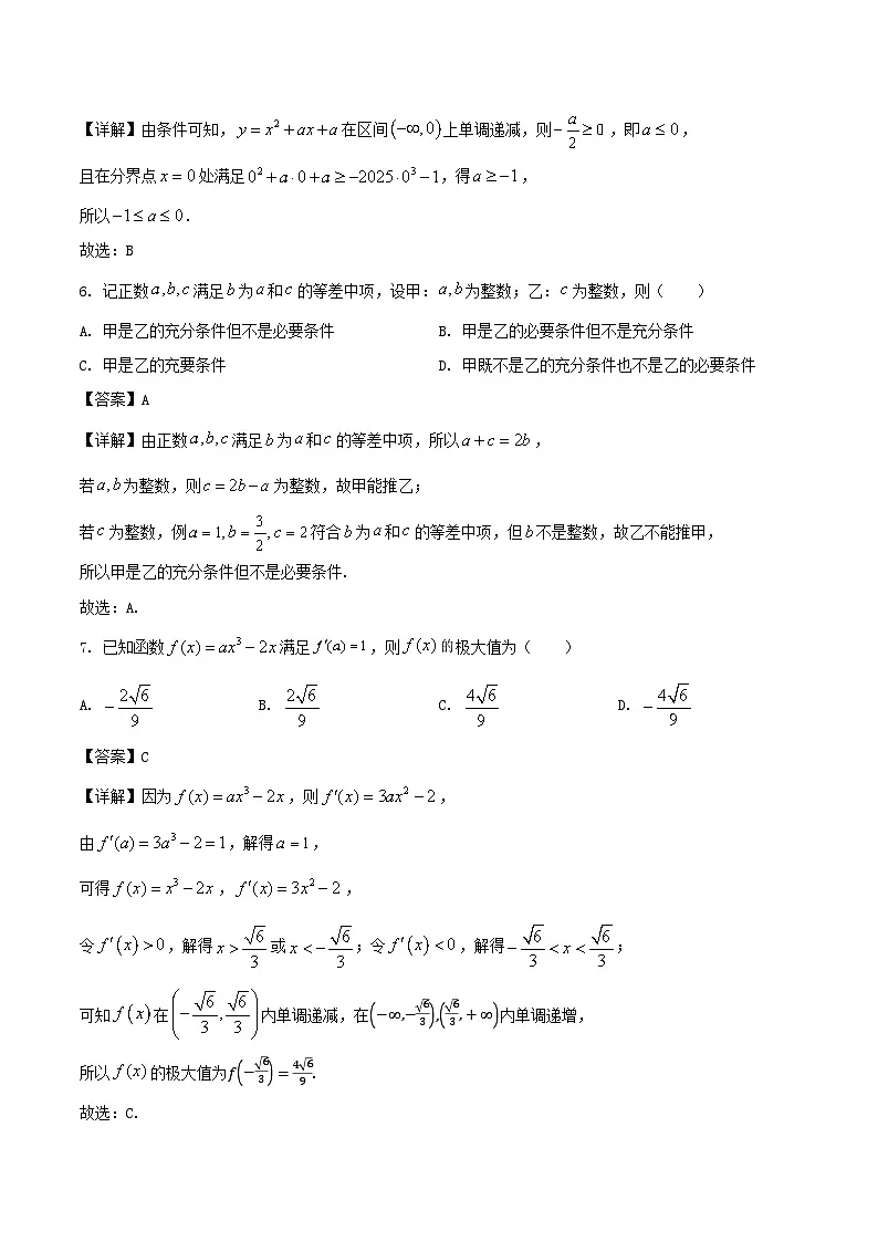 内蒙古自治区点石联考2026届高三上学期9月联合考试 数学 Word版含解析第3页