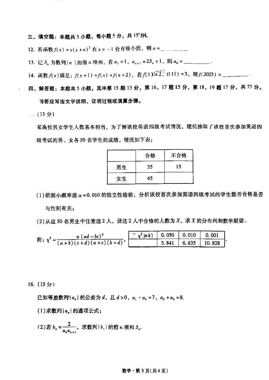 云南省昆明一中2026届高三上学期9月第一次联考数学试题+答案第3页
