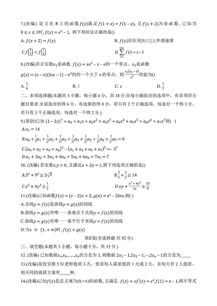 重庆市七校联盟2026届高三上学期9月第一次适应性考-数学试题+答案第2页