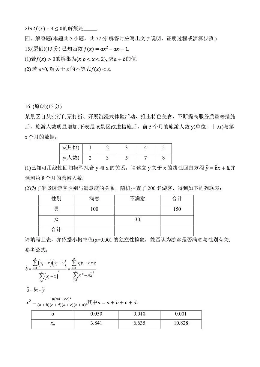 重庆市七校联盟2026届高三上学期9月第一次适应性考-数学试题+答案第3页