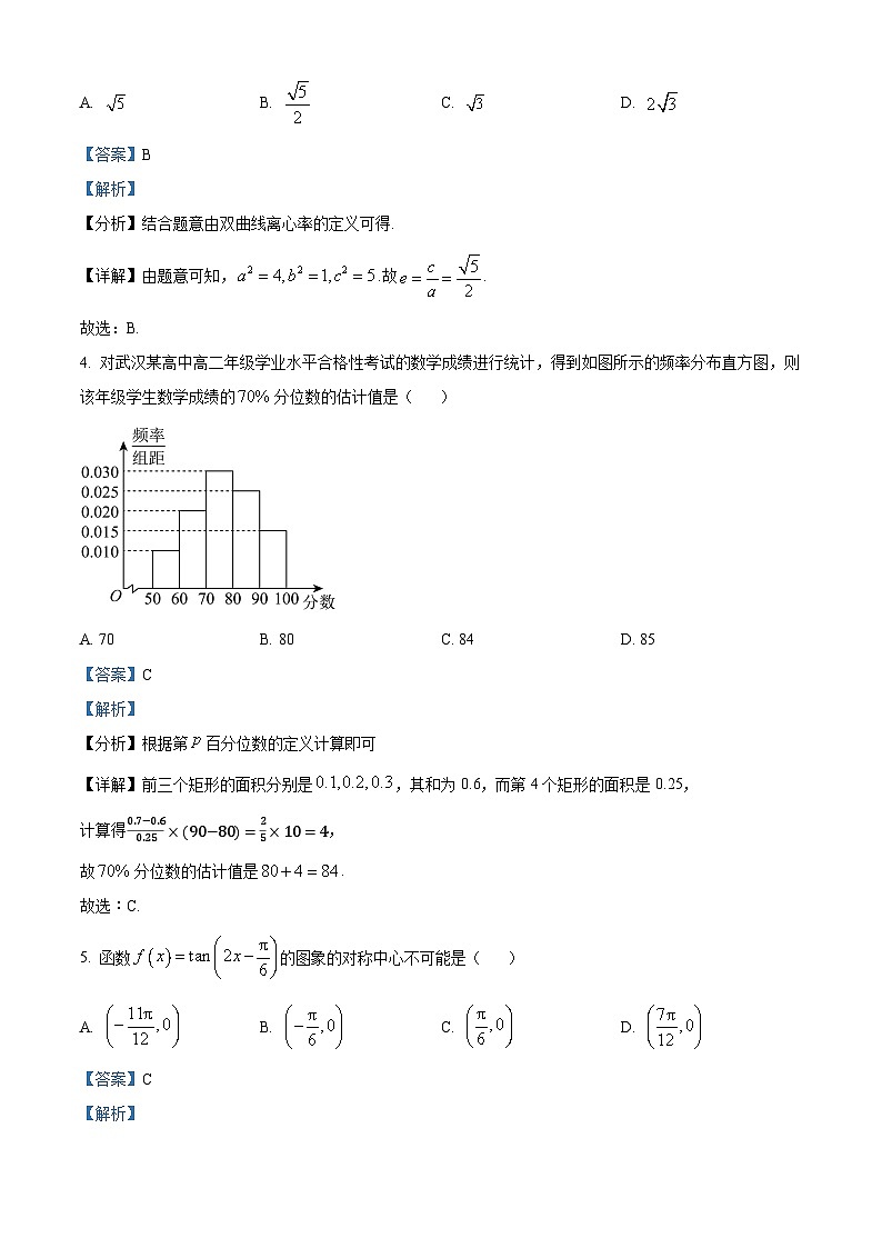 湖北省华大新高考联盟2026届高三上学期9月教学质量检测数学试卷  Word版含解析第2页