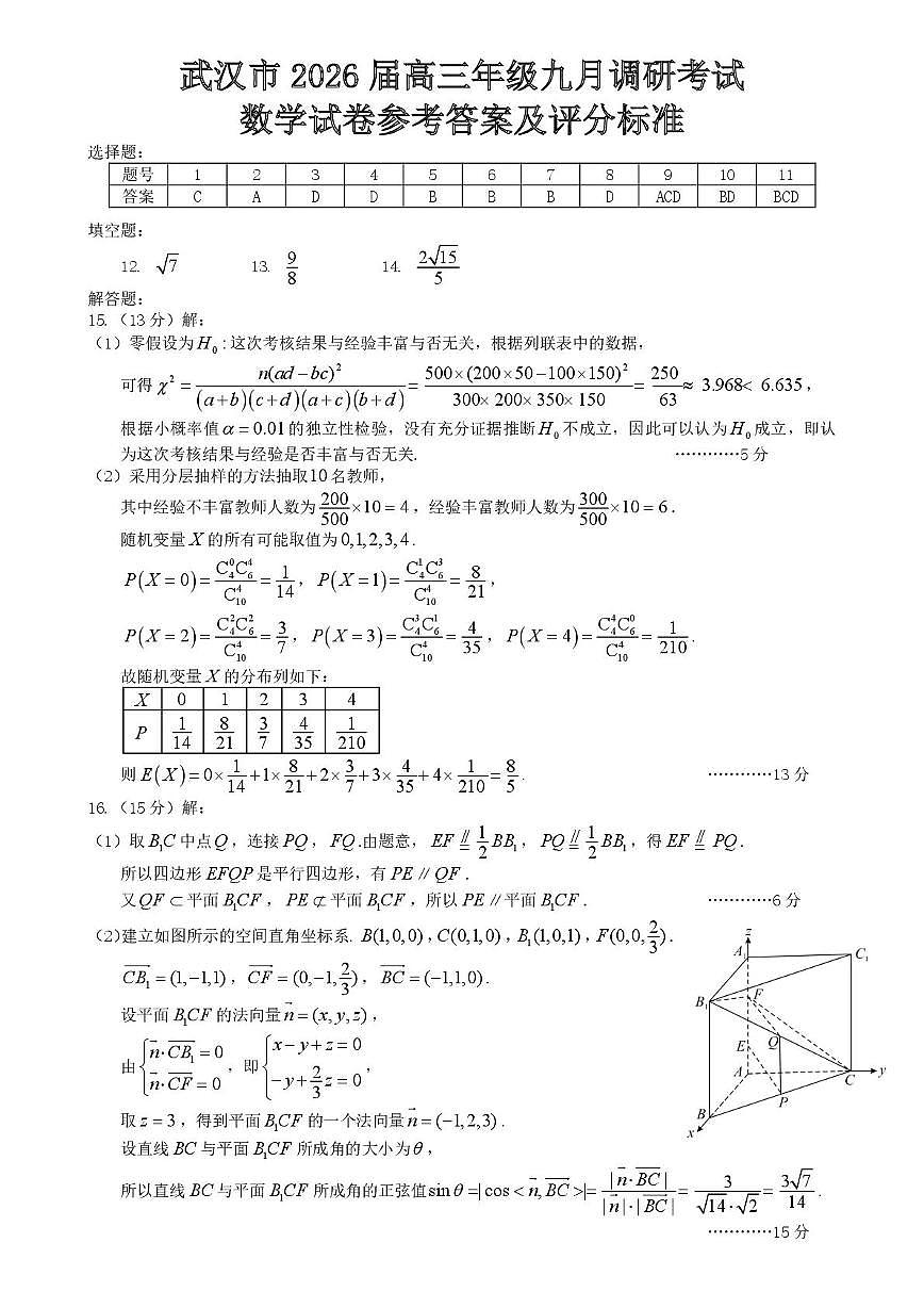 202509数学答案(1)第1页