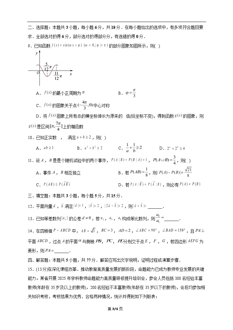 湖北省武汉市部分学校2025-2026学年高三上学期9月调研考试  数学  Word版无答案第2页