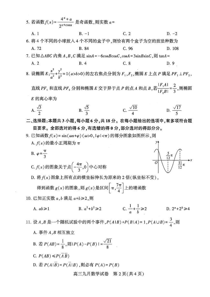 2025～2026学年度武汉市部分学校高三年级九月调研考试第2页