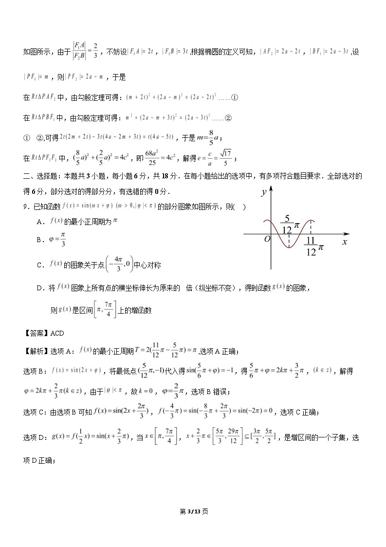 湖北省武汉市部分学校2025-2026学年高三上学期9月调研考试  数学  Word版含解析第3页