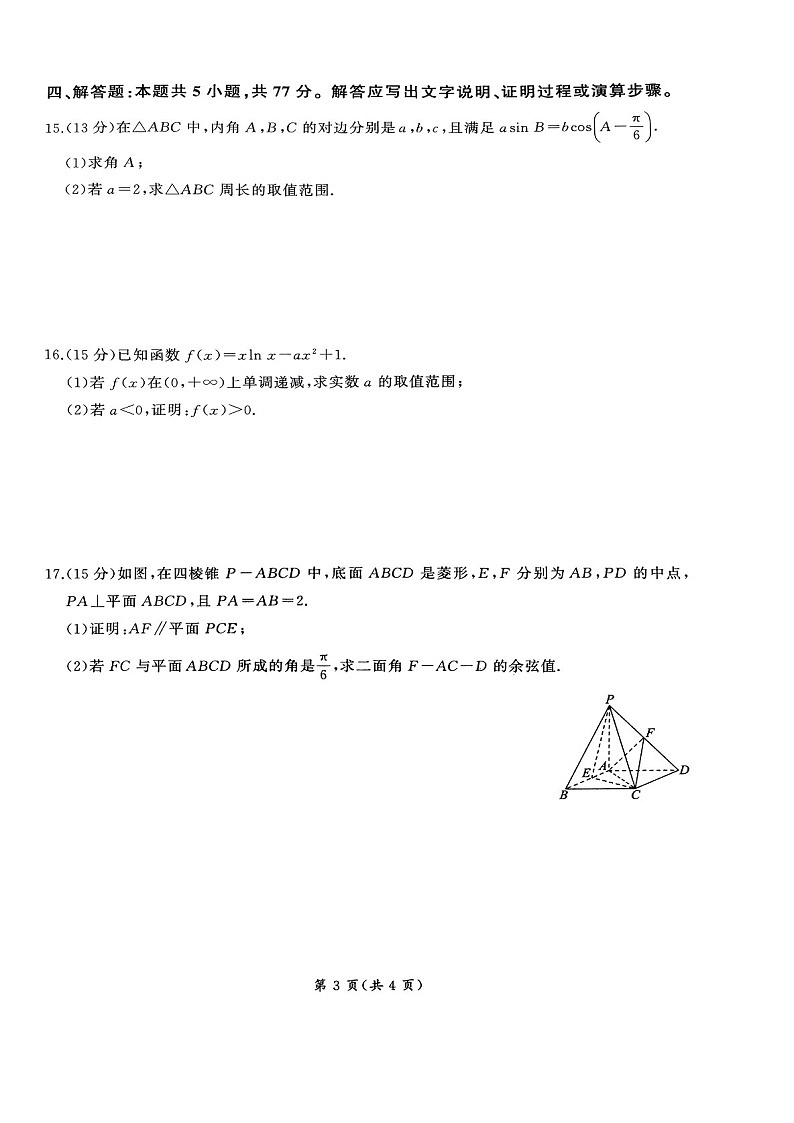 2025届百师联盟高三下学期11月期中考试-数学试题（含答案）第3页