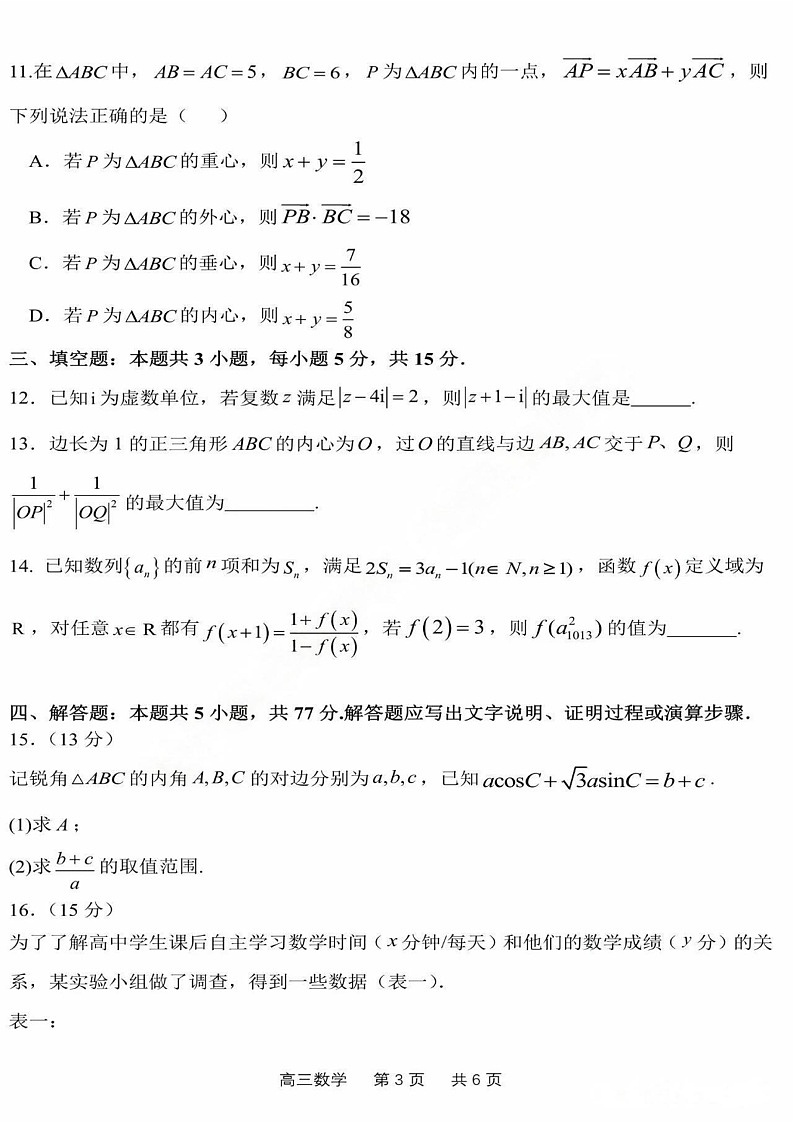 2025届黑龙江省哈尔滨三中高三下学期11月期中考-数学试题（含答案）第3页