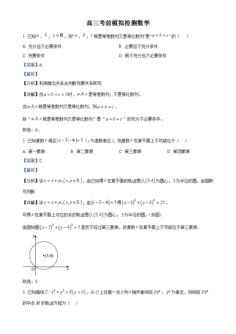 江苏省南京市鼓楼区南京市第二十九中学2025-2026学年高三上学期开学模拟预测数学试题（解析版）-A4第1页