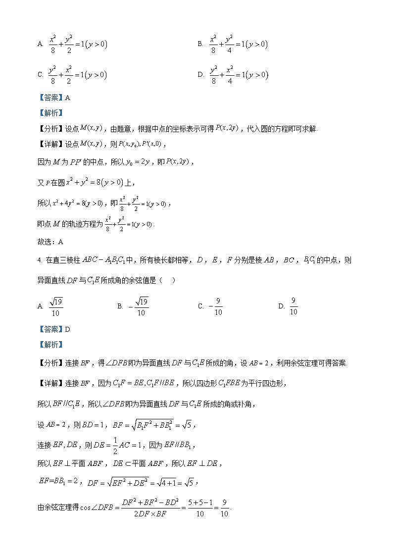 江苏省南京市鼓楼区南京市第二十九中学2025-2026学年高三上学期开学模拟预测数学试题（解析版）-A4第2页