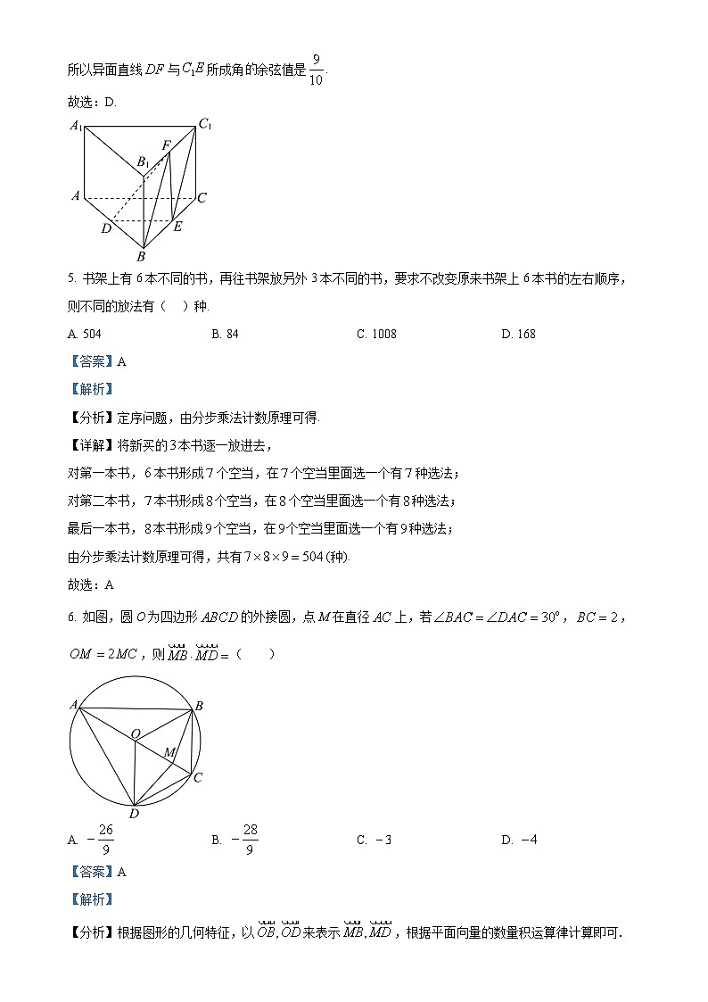 江苏省南京市鼓楼区南京市第二十九中学2025-2026学年高三上学期开学模拟预测数学试题（解析版）-A4第3页
