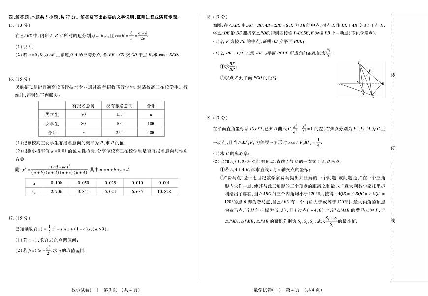 黑龙江省新时代高中教育联合体2026届高三上学期9月开学摸底考数学试题+答案第2页