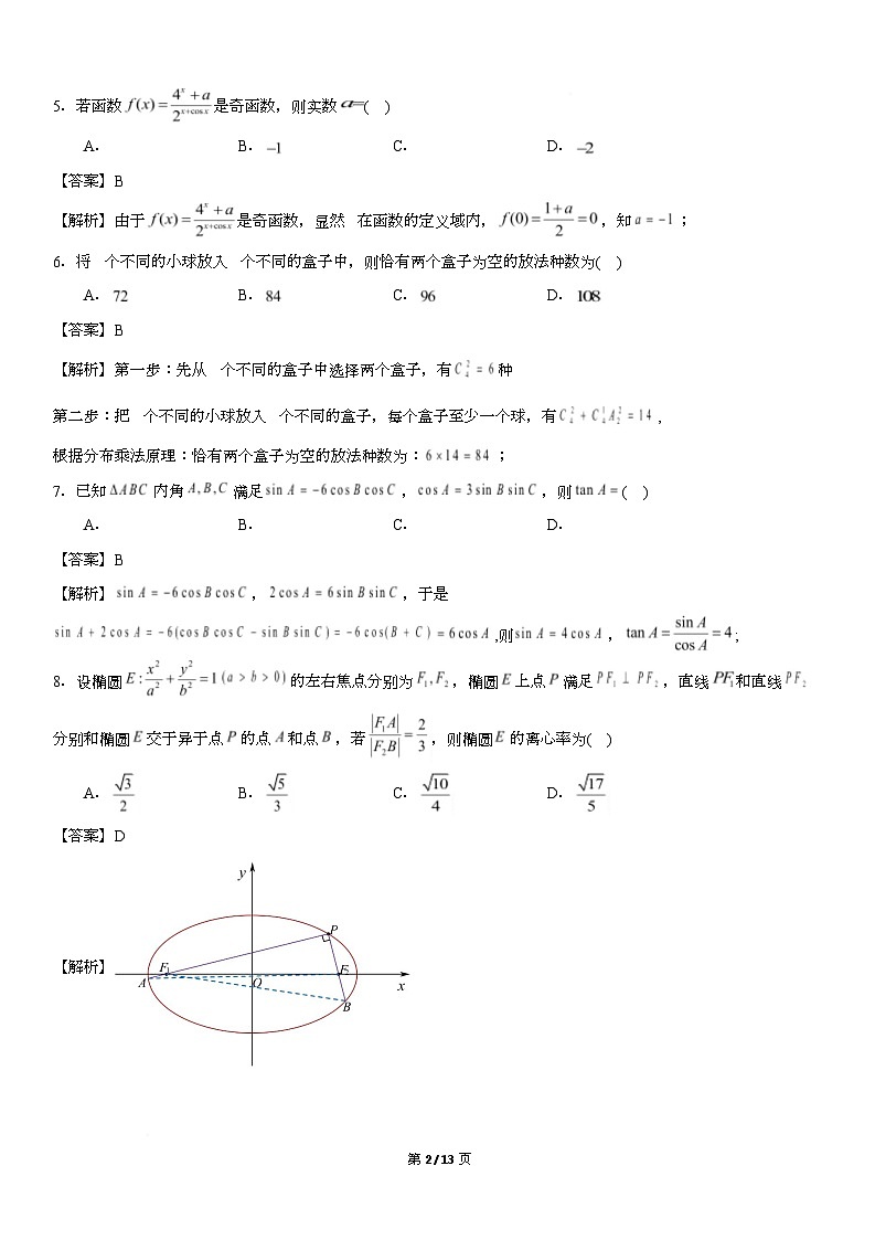 湖北省武汉市2026届高三上学期九月调研考试数学答案第2页