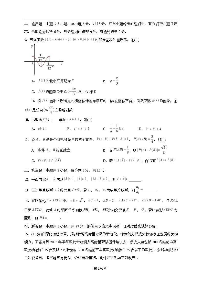 湖北省武汉市2026届高三上学期九月调研考试数学试卷第2页