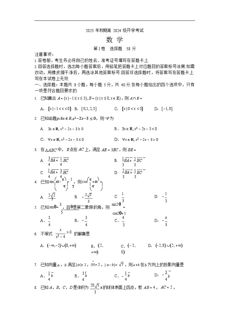 四川省泸州市泸县第五中学2025-2026学年高二上学期开学考试 数学试卷第1页