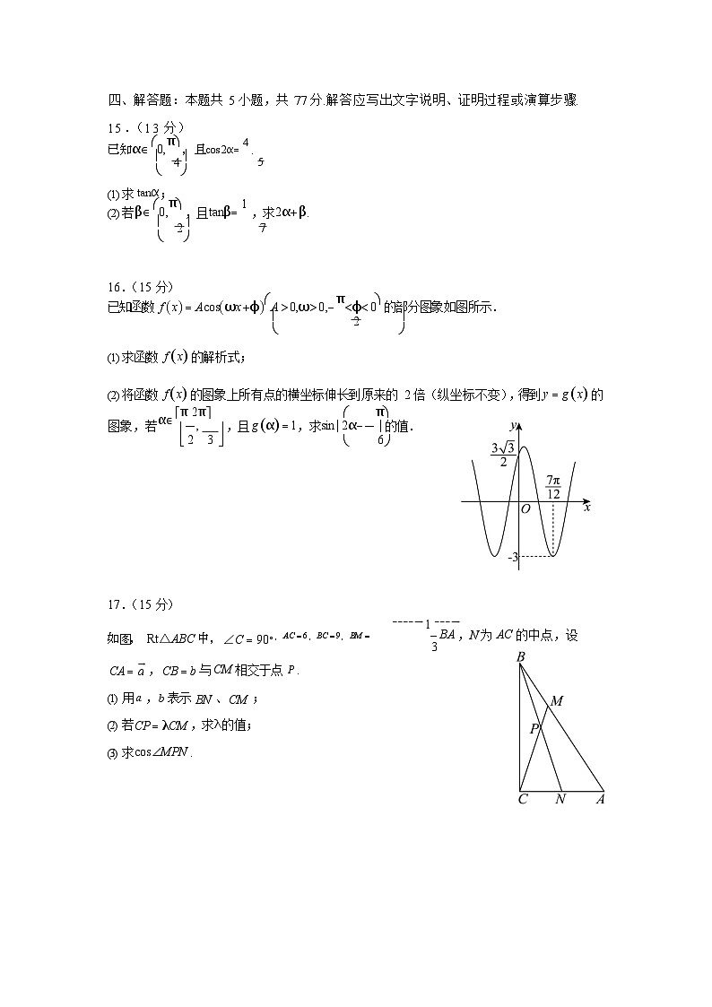 四川省泸州市泸县第五中学2025-2026学年高二上学期开学考试 数学试卷第3页