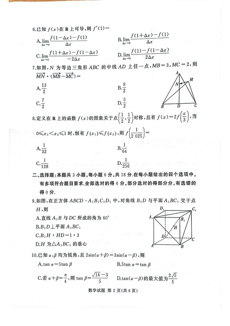湘豫名校联考2025年9月高三上学期秋季入学摸底考试数学试卷第2页