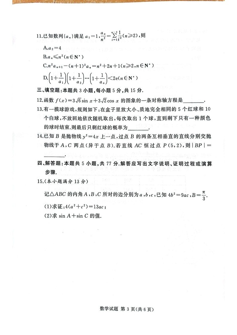 湘豫名校联考2025年9月高三上学期秋季入学摸底考试数学试卷第3页