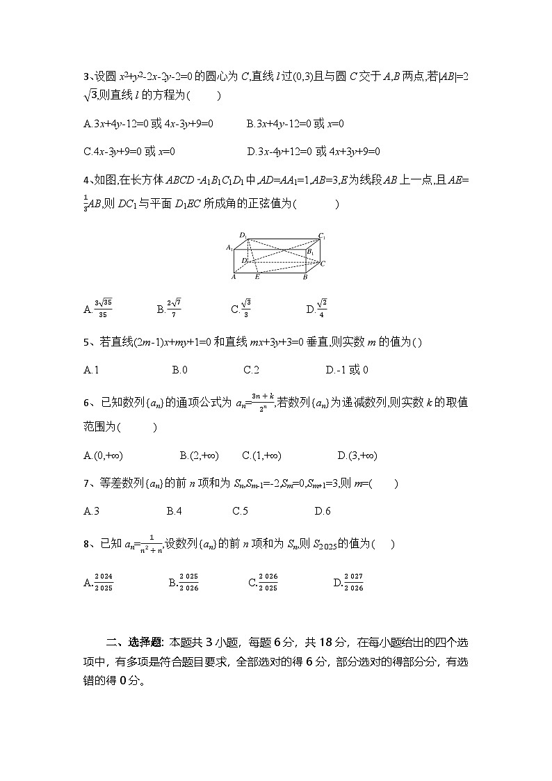 湖北省随州市部分高中2024-2025学年高二下学期2月联考数学试卷第2页