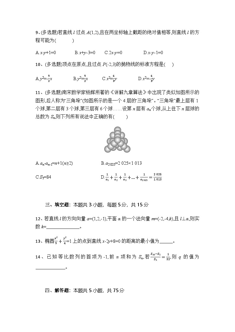 湖北省随州市部分高中2024-2025学年高二下学期2月联考数学试卷第3页