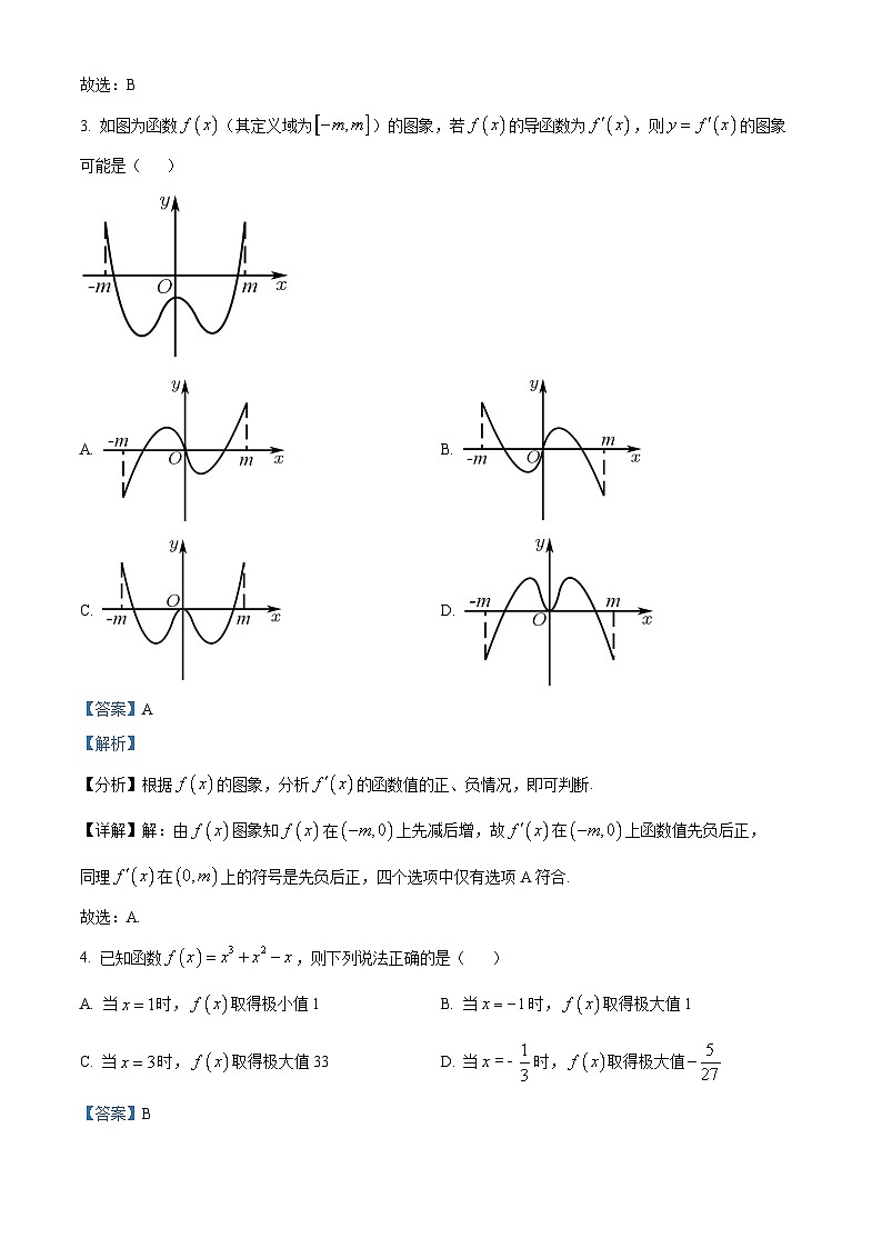 湖北省孝感市部分高中2024-2025学年高二下学期7月期末联考数学试卷+解析第2页