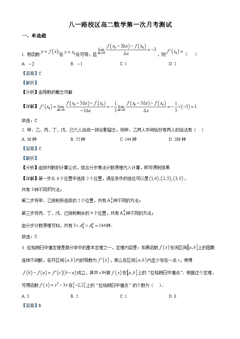 山东省菏泽市第一中学2024-2025学年高二下学期第一次月考数学试题+解析第1页