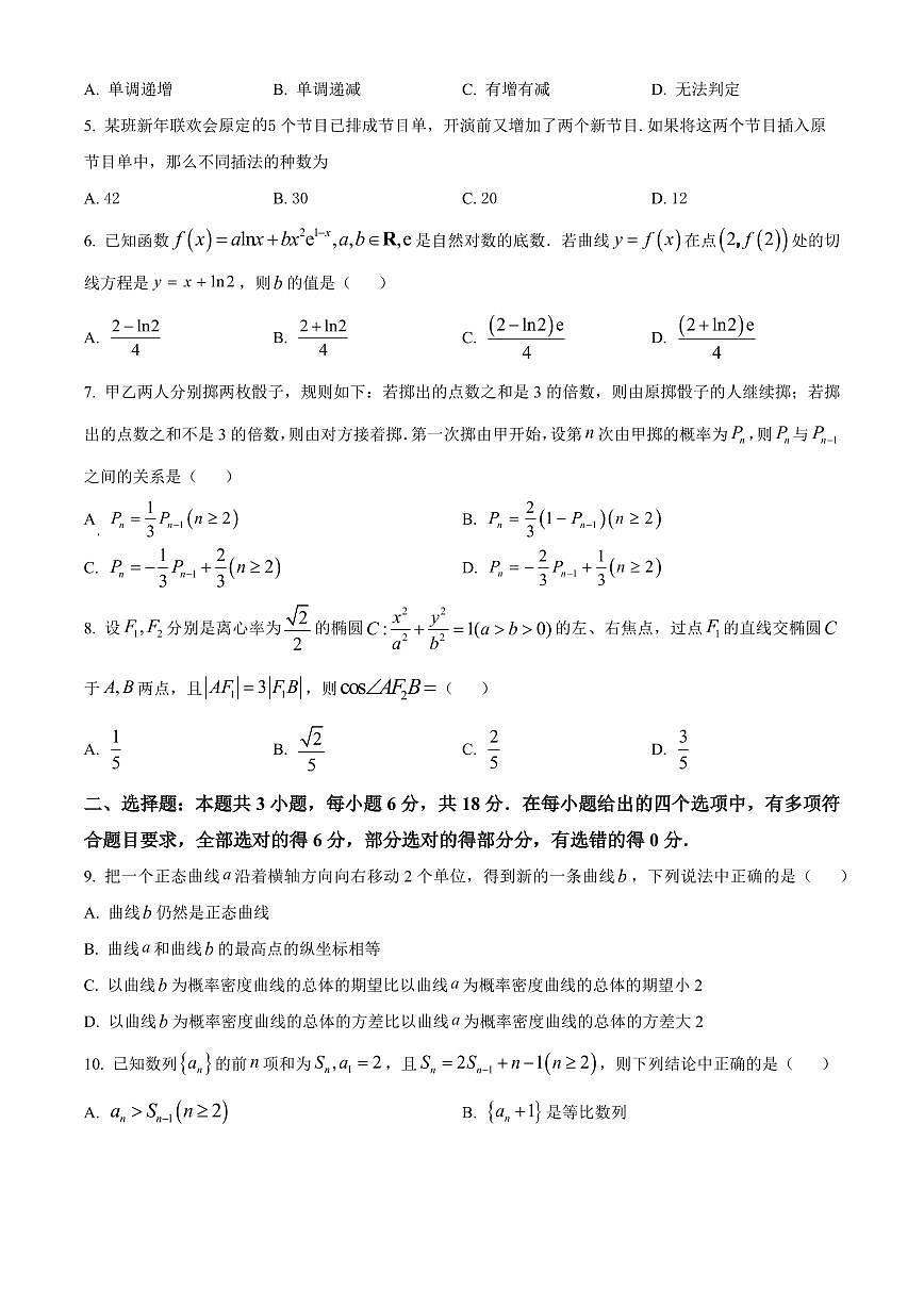安徽省亳州市2023-2024学年高二下学期7月期末考试 数学 Word版含解析第2页