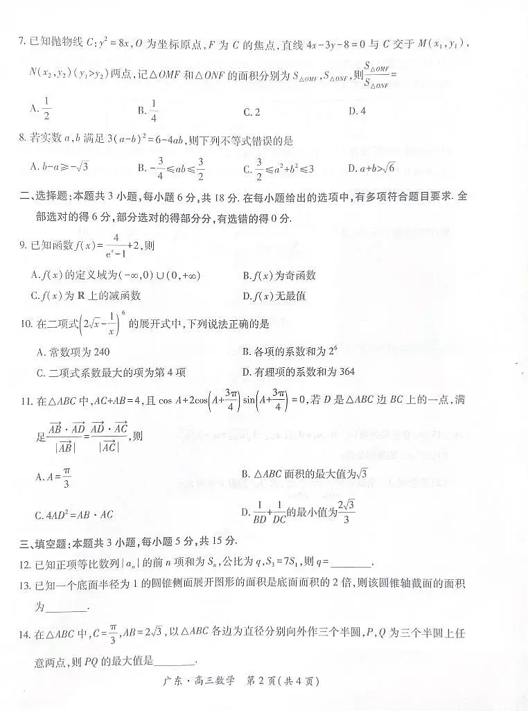 数学试卷-广东上进联考2025-2026学年新高三秋季入学摸底考试第2页