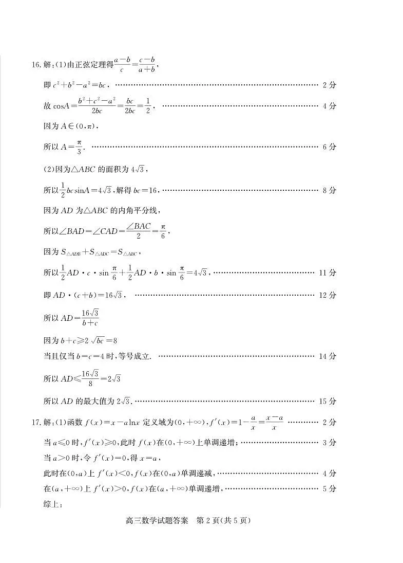 数学答案-山东省德州市（优高联盟）2026届高三上学期9月开学考试(9.1-9.2)第2页