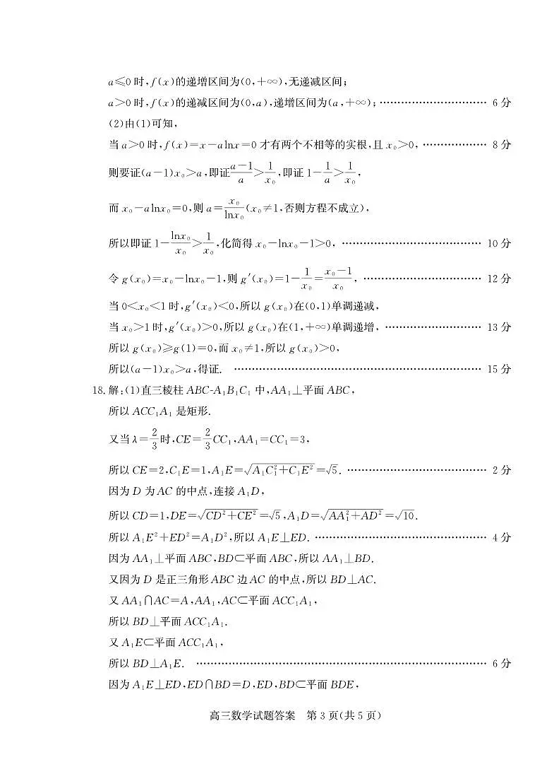 数学答案-山东省德州市（优高联盟）2026届高三上学期9月开学考试(9.1-9.2)第3页