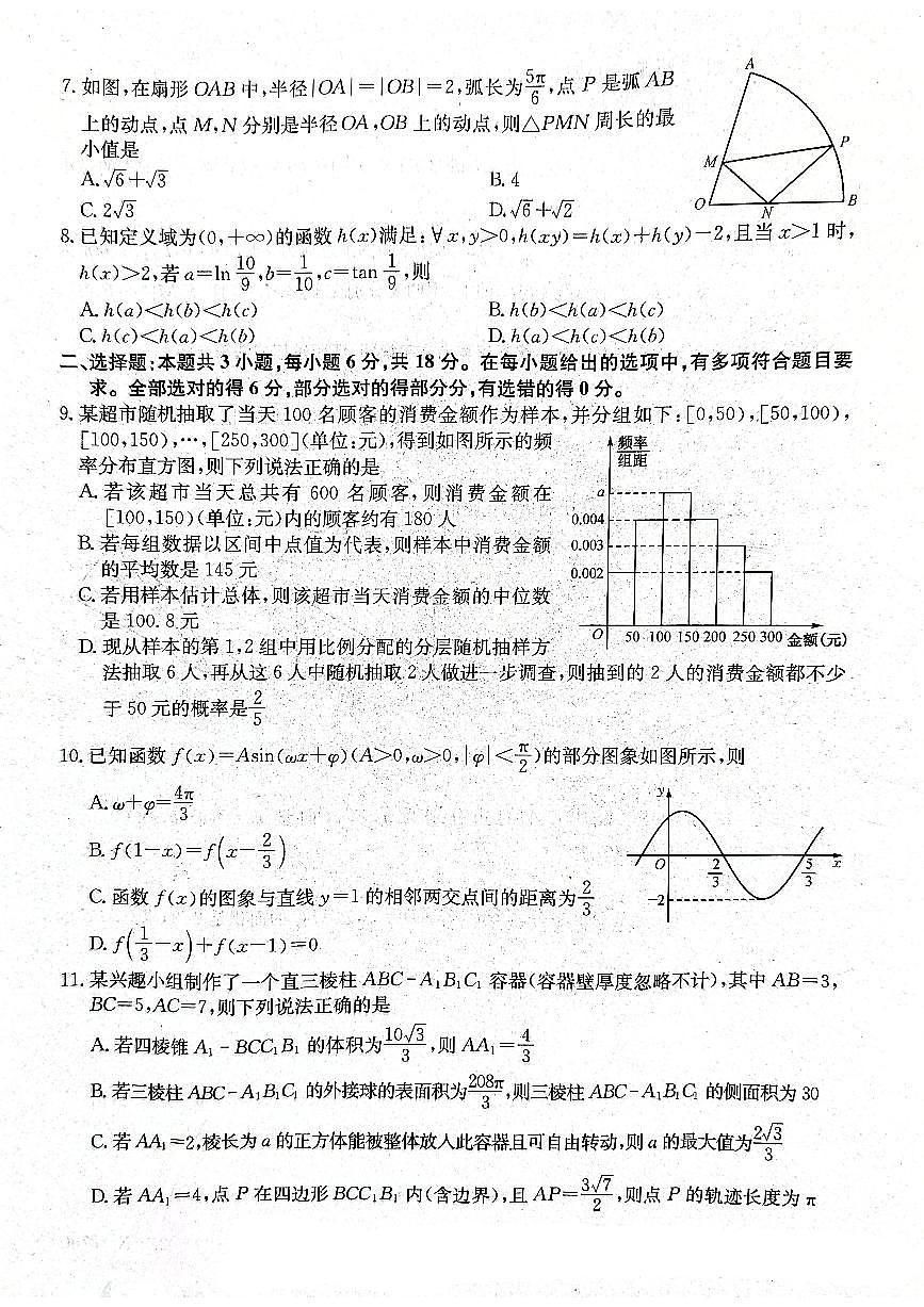 安徽省县中联盟2024-2025学年高三上学期12月联考数学试题+答案第2页