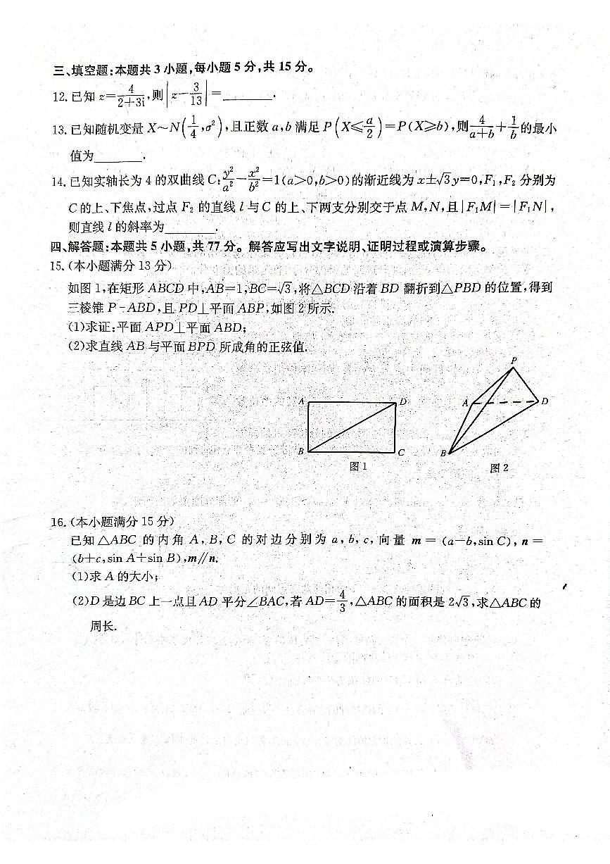 安徽省县中联盟2024-2025学年高三上学期12月联考数学试题+答案第3页