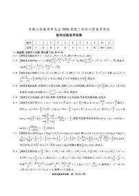 安徽省六校联考2026届高三上学期开学考试数学试题+答案