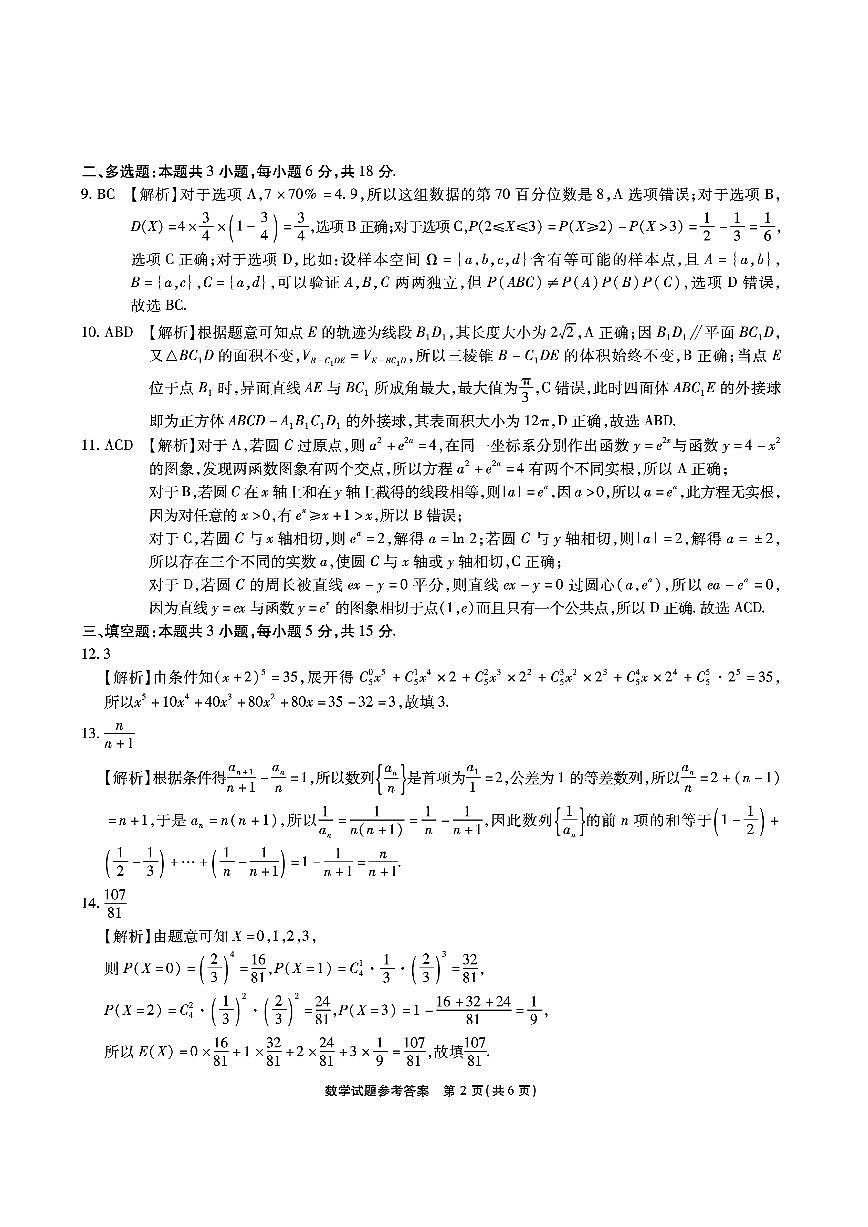 数学答案第2页