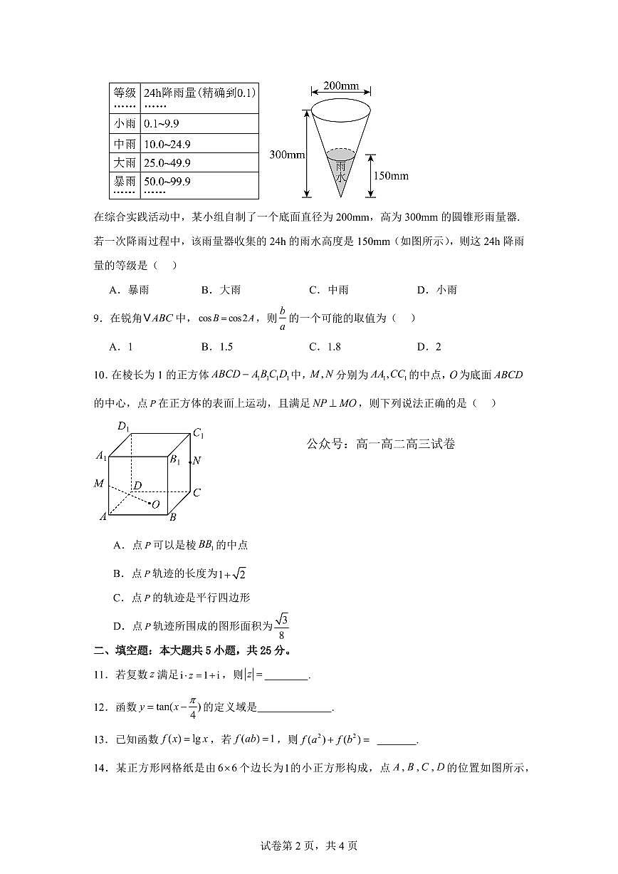 数学-北京市第一六一中学2025-2026学年高二上学期开学测试试题+答案第2页
