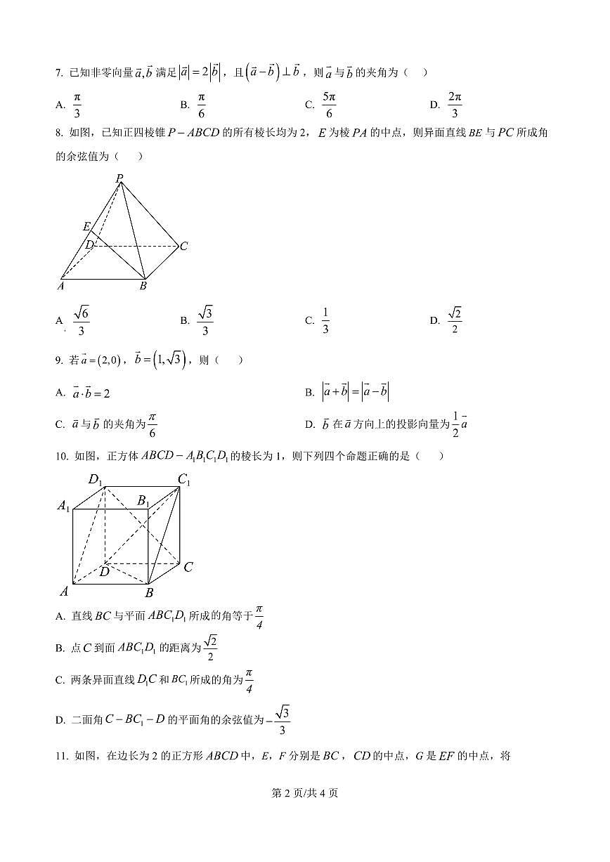 数学-山西省太原市第五中学校2025-2026学年高二上学期开学考试题+答案第2页