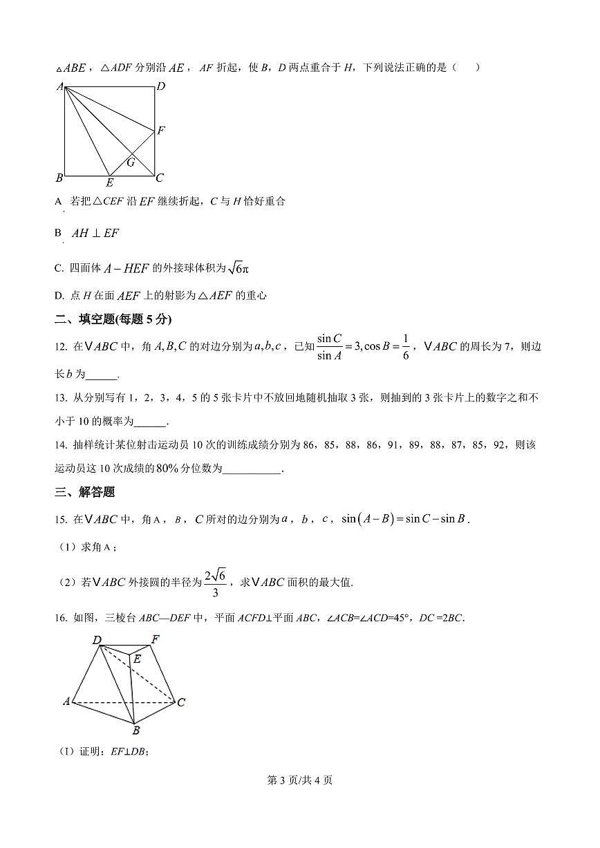 数学-山西省太原市第五中学校2025-2026学年高二上学期开学考试题+答案第3页