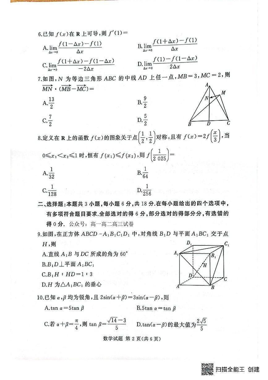 数学-湘豫名校联考2025年9月高三上学期秋季入学摸底考试题+答案第2页