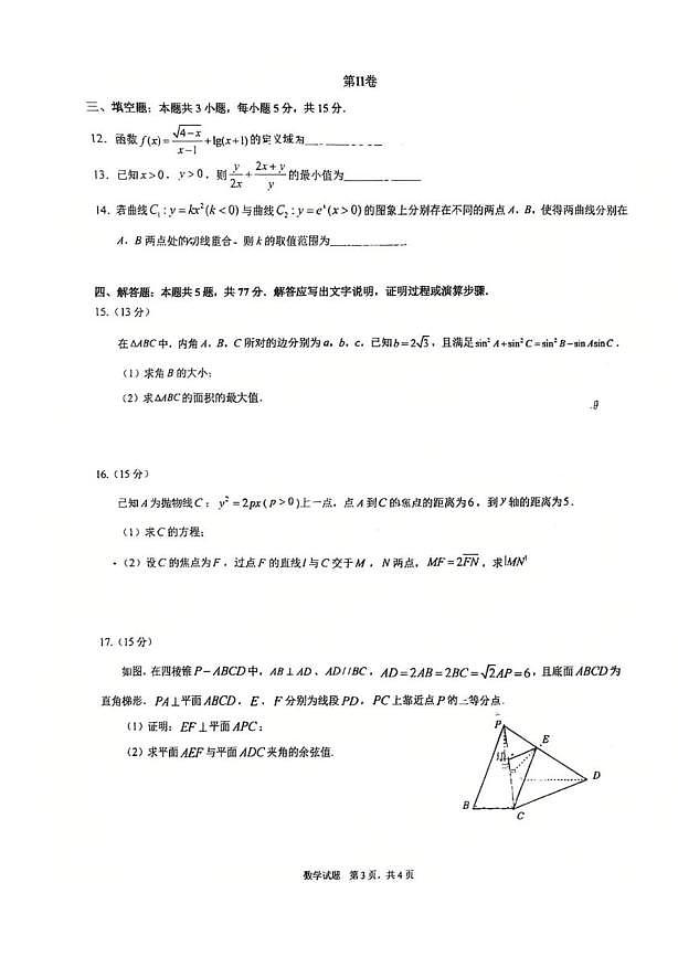 数学-重庆西南大学附中、重庆育才中学2026届高三上学期入学联合诊断考试题+答案第3页