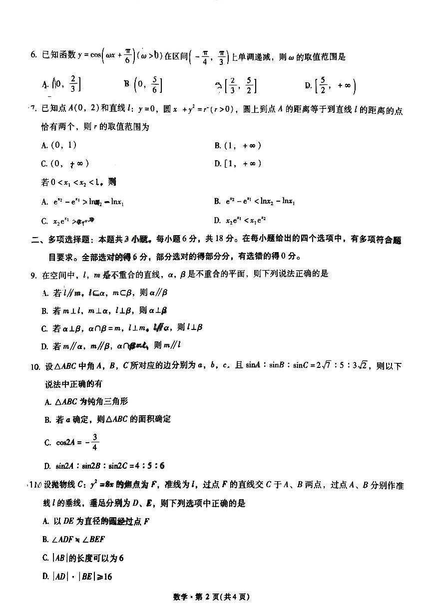 昆明市第一中学2026届高三年级第一次联考+数学第2页