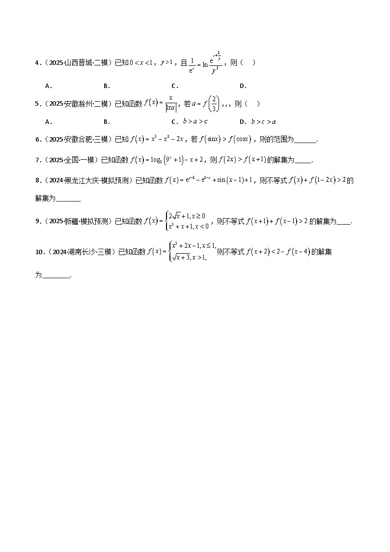 2026年高考数学第一轮复习(全国通用)专题2.2函数的基本性质的灵活应用(单调性、奇偶性、对称性、周期性)练习(学生版+解析)第2页