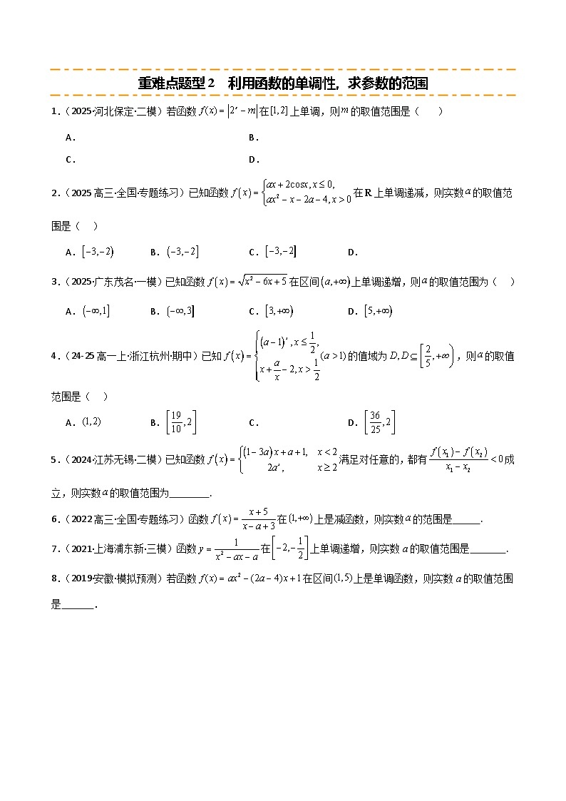 2026年高考数学第一轮复习(全国通用)专题2.2函数的基本性质的灵活应用(单调性、奇偶性、对称性、周期性)练习(学生版+解析)第3页