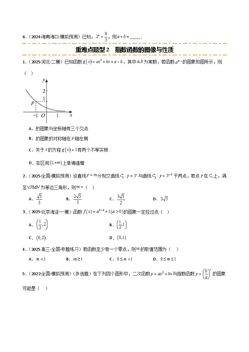 2026年高考数学第一轮复习(全国通用)专题2.3指数与指数函数(七类重难点题型精练)(学生版+解析)第2页