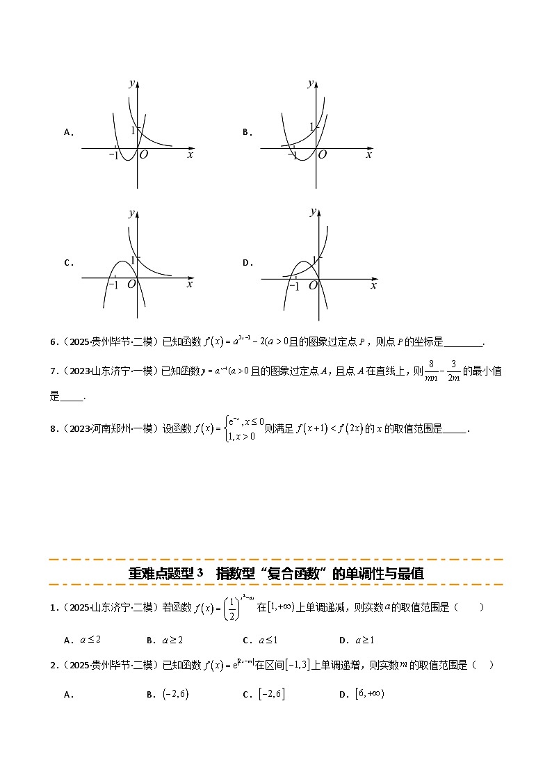 2026年高考数学第一轮复习(全国通用)专题2.3指数与指数函数(七类重难点题型精练)(学生版+解析)第3页