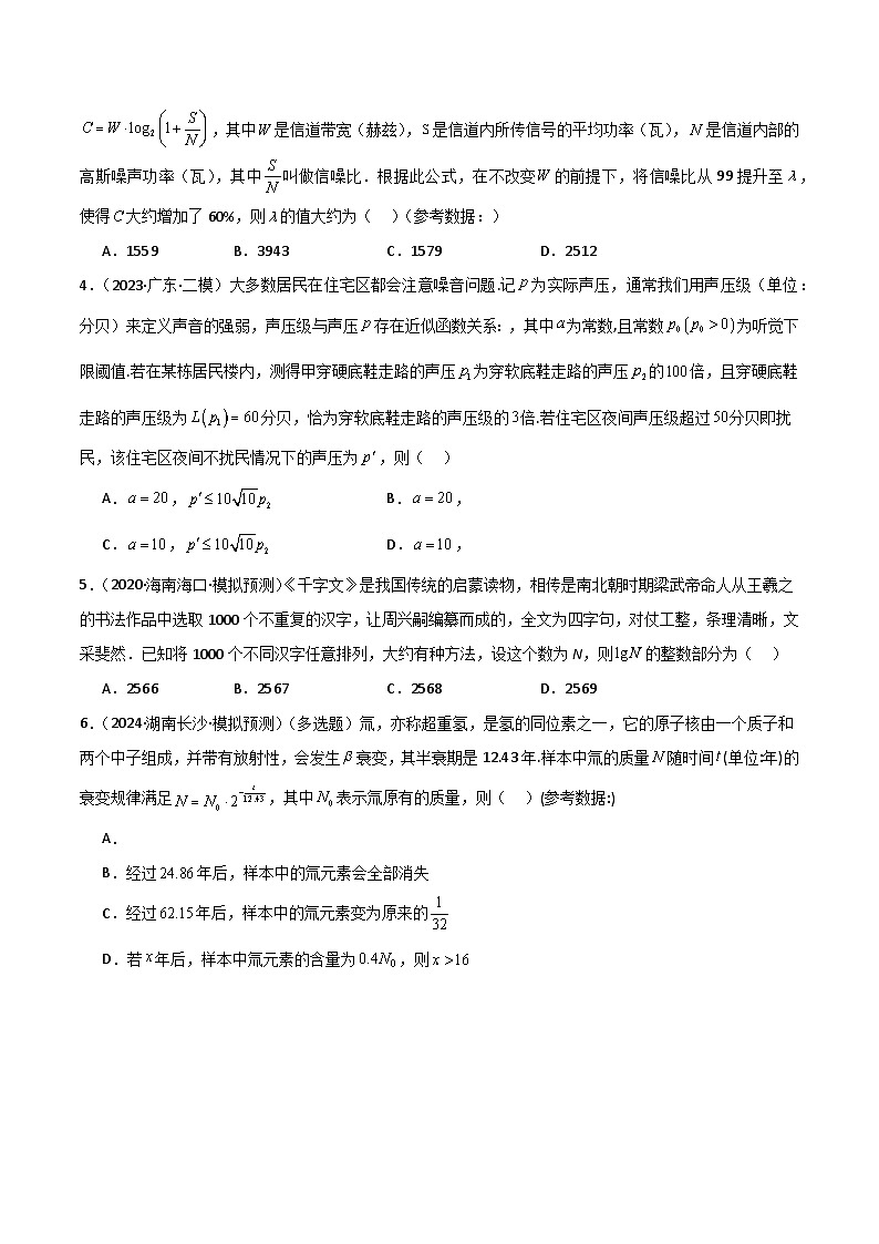 2026年高考数学第一轮复习(全国通用)专题2.4对数与对数函数(五类重难点题型精练)(学生版+解析)第3页