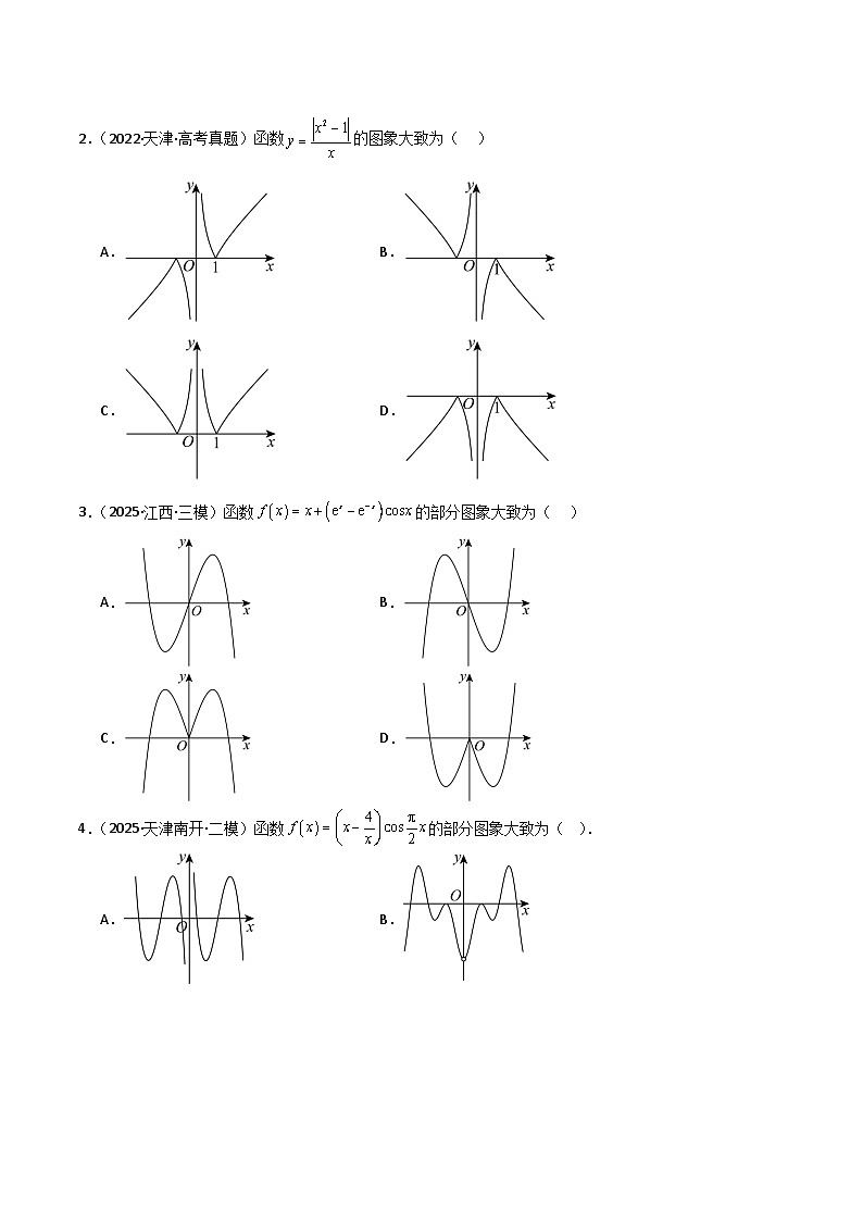 2026年高考数学第一轮复习(全国通用)专题2.5函数的图像(五类重难点题型精练)(学生版+解析)第2页