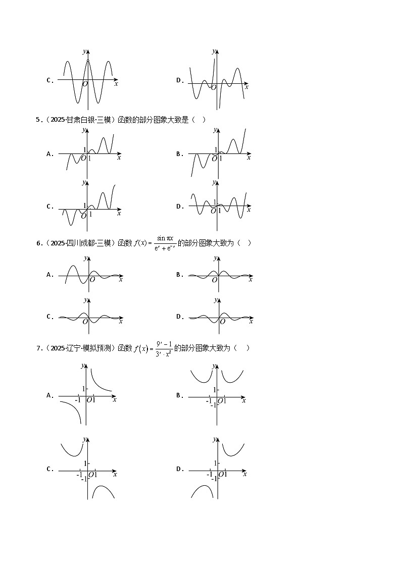 2026年高考数学第一轮复习(全国通用)专题2.5函数的图像(五类重难点题型精练)(学生版+解析)第3页